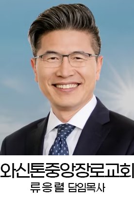 와싱톤중앙장로교회 설교보기