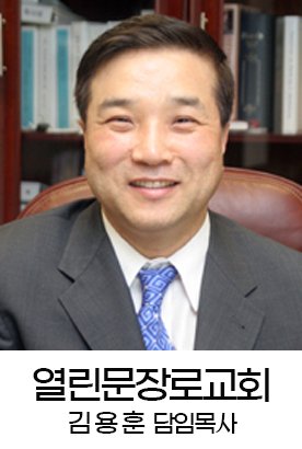 열린문장로교회 설교보기